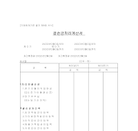 결손금처리계산서 (2) 결손금처리계산서 (2)